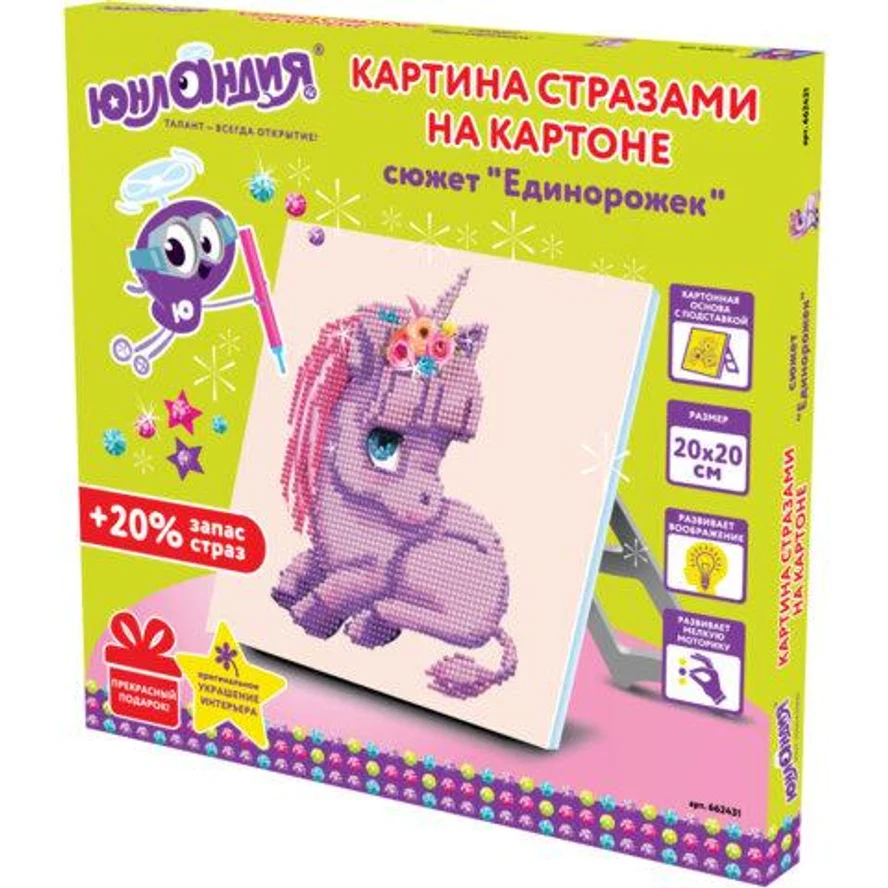 Картина стразами (алмазная мозаика) 20х20 см, ЮНЛАНДИЯ "Единорожек", картон