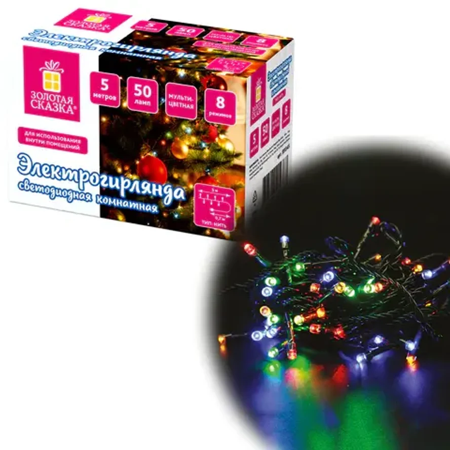 Электрогирлянда-нить комнатная "Стандарт" 5 м, 50 LED, мультицветная, 220 V, контроллер, ЗОЛОТАЯ СКАЗКА